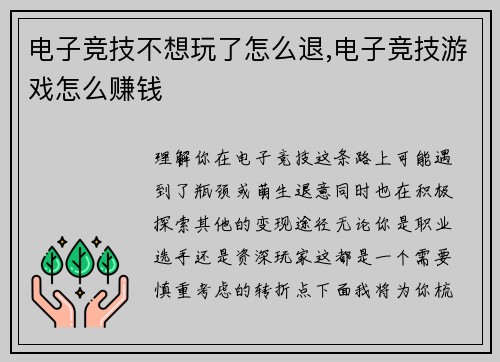 电子竞技不想玩了怎么退,电子竞技游戏怎么赚钱
